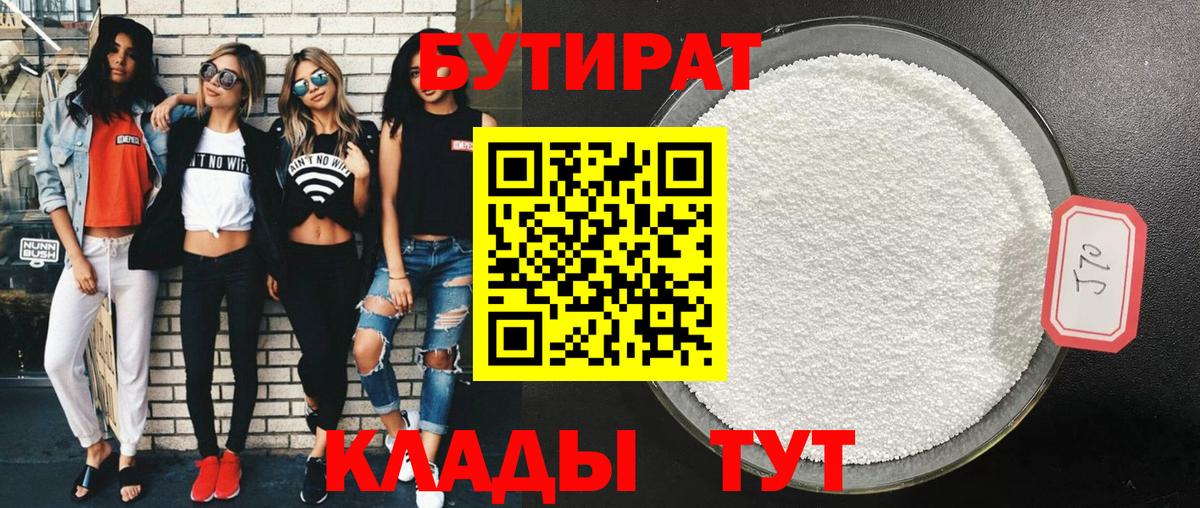 БУТИРАТ GHB Усолье-Сибирское