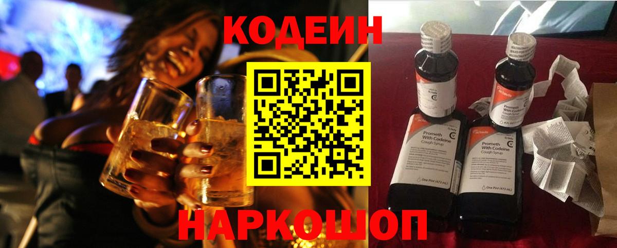 Кодеин напиток Lean (лин)  Кодеиновый сироп Lean Purple Drank  Усолье-Сибирское  Вход с VPN 