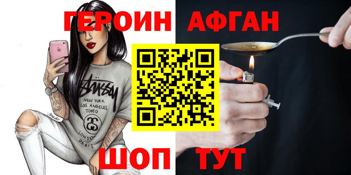 Героин афганец  Вход с VPN  Усолье-Сибирское 