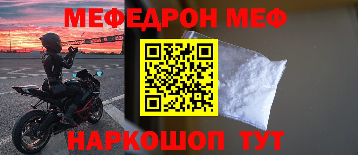Меф  МЯУ-МЯУ кристаллы  Усолье-Сибирское  Вход с VPN  Меф mephedrone 