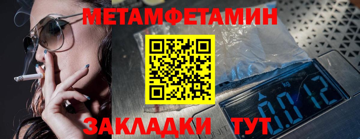 Метамфетамин  Первитин кристалл  Вход с VPN  Усолье-Сибирское 